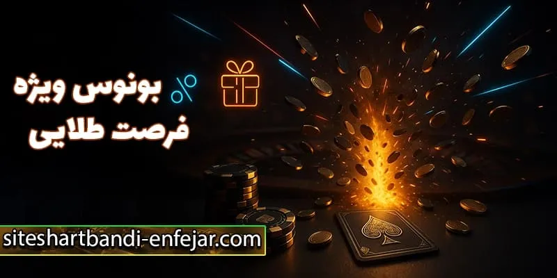 نقش بونوسها در تجربه بازی انفجار
